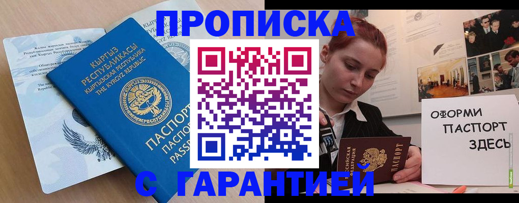 прописка для работы в Кондрово