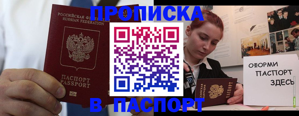 прописка ребенка в Кондрово